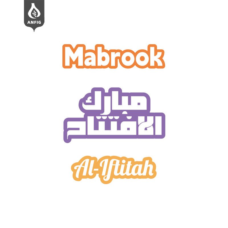 Inflatable 7.5FT Mabrook Al - Iftitah Mosque Decor with LED Lights – Ramadan & Eid Yard Decoration for Outdoor, Lawn, Garden, Party, Store Opening (MAC237) - Mariam's Collection