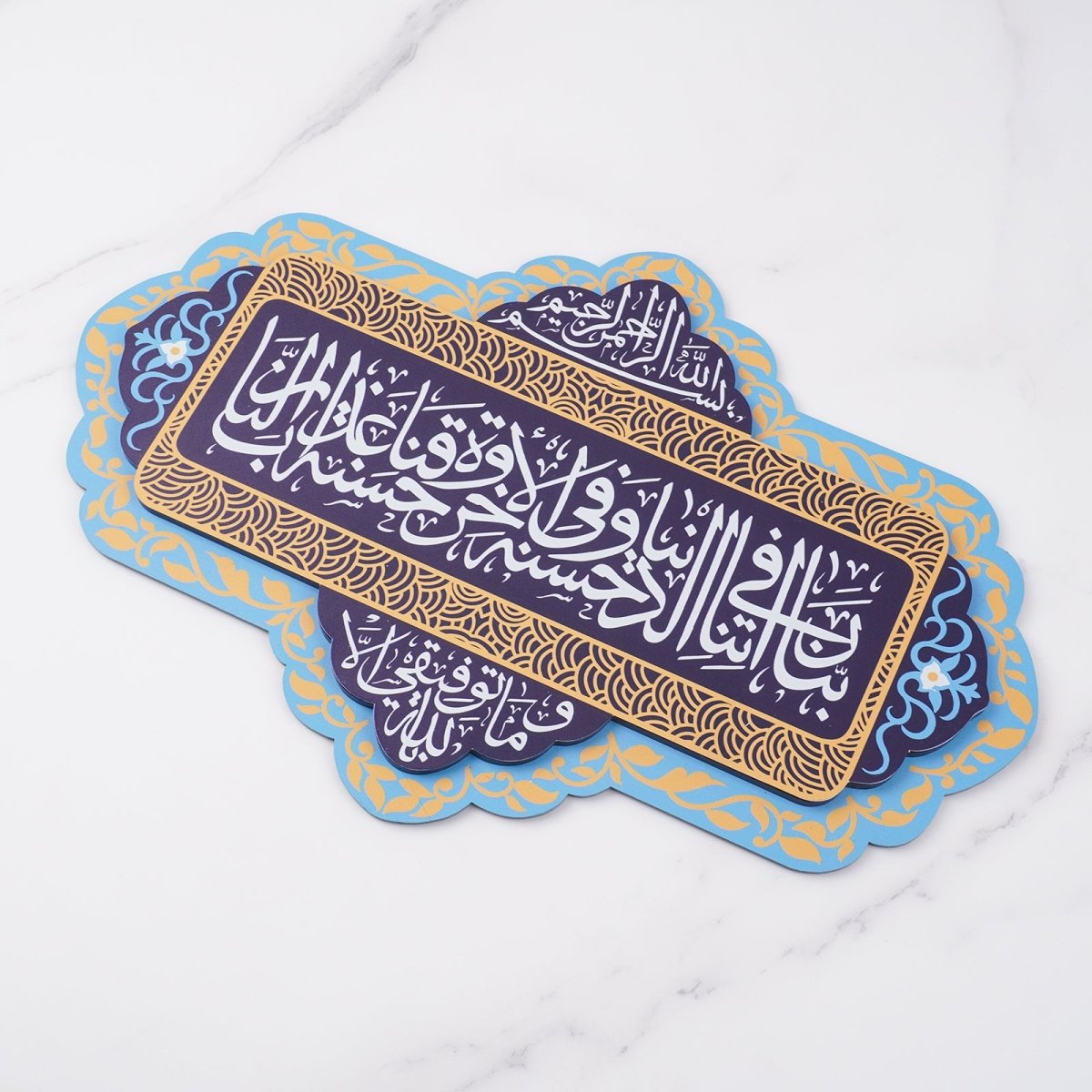 Arabic Quranic Calligraphy Acrylic Door Plaque Islamic Decorative Door Sign (MAC406) - Mariam's Collection
