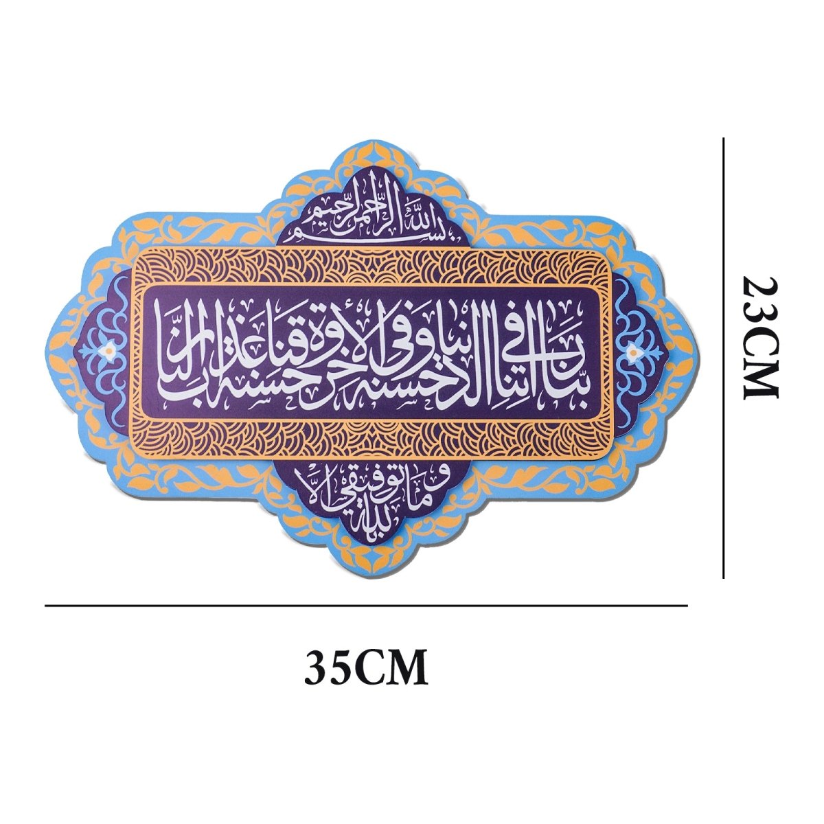 Arabic Quranic Calligraphy Acrylic Door Plaque Islamic Decorative Door Sign (MAC406) - Mariam's Collection